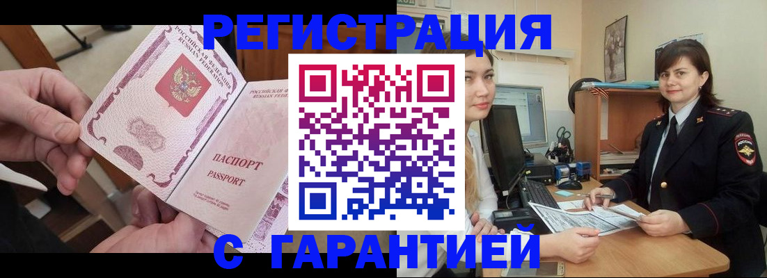 временная регистрация надежно в Сосновом Бору