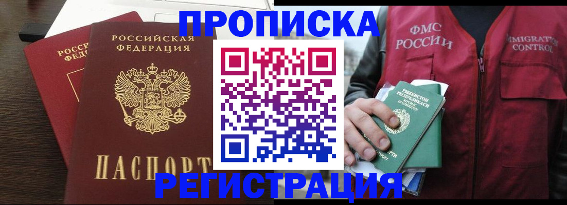 прописка законно в Сосновом Бору