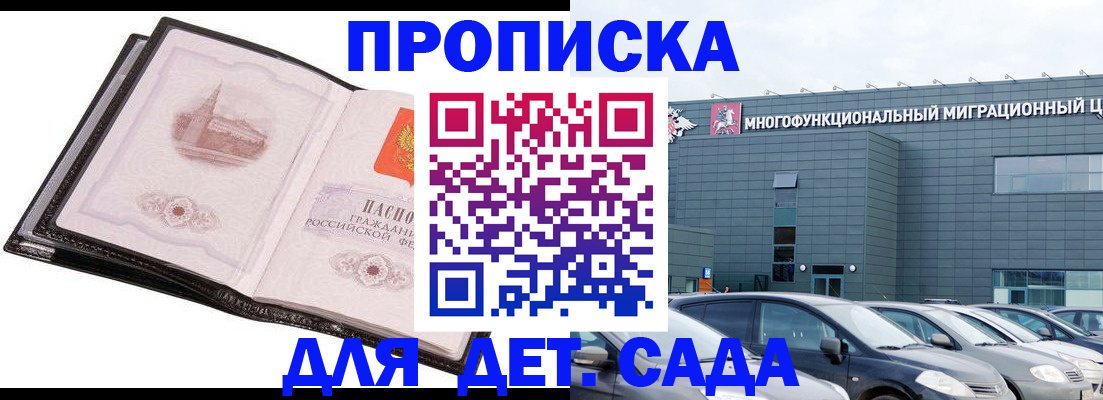прописка штамп в Сосновом Бору