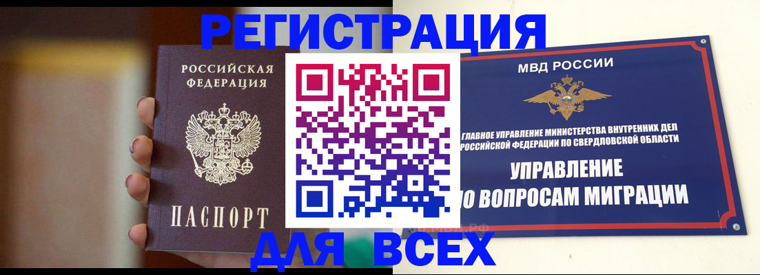 прописка 2025 в Сосновом Бору