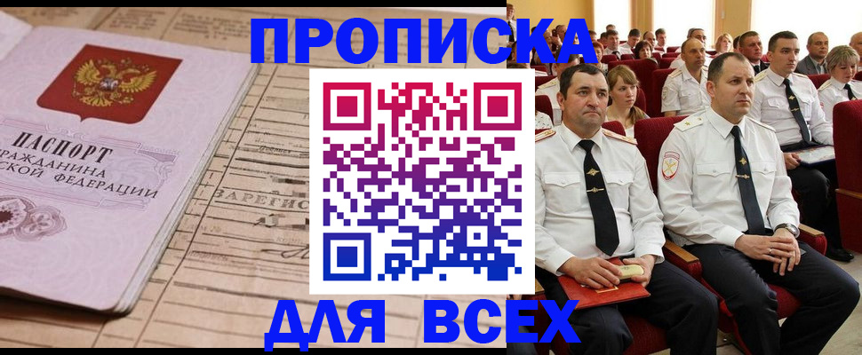 прописка для работы в Сосновом Бору